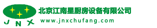 廚房設備_廚房設備廠(chǎng)家_北京廚房設備廠(chǎng)家|食堂|商用|不銹鋼|酒店-北京江南星廚房設備有限公司